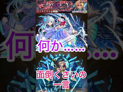 【モンスト】超究極カミキヒカル‼️  ホント面倒いクエスト😭😭 #モンスト #モンスト好きと繋がりたい #ショートで応援 #超究極カミキヒカル