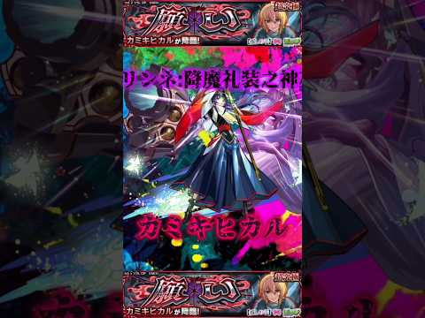 【モンスト】超究極カミキヒカルで反射リンネ使ってみた!#モンスト #リンネ #推しの子 #カミキヒカル #超究極