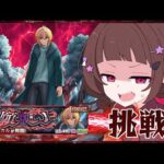 【#モンスト 】推しの子コラボ第二弾！超究極カミキヒカルに挑戦！！【#vtuber 】