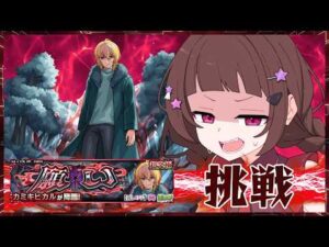 【#モンスト 】推しの子コラボ第二弾！超究極カミキヒカルに挑戦！！【#vtuber 】