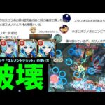 今年もネオゲーかぁ【カミキヒカル丁寧解説】【モンスト】