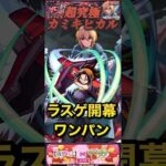 【モンスト】超究極:カミキヒカル　ラスゲワンパン！麻倉葉のSS今でも強い！【推しの子】【シャーマンキング】