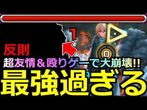 【モンスト】「超究極 カミキヒカル」《最強過ぎる》※勝てない人必見!!超楽友情&超殴りゲーで大崩壊!!最強キャラたち＆編成紹介!!超究極徹底攻略解説!!【推しの子コラボ第2弾】