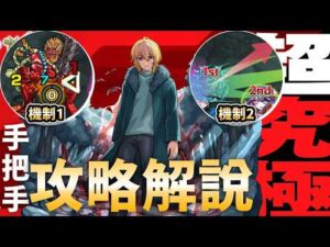 【モンスト】機制不明怎樣玩？超究極神木光！手把手攻略解說！｜我推的孩子合作！推しの子コラボ｜怪物彈珠