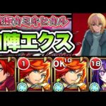 【モンスト】超究極カミキヒカルを自陣エクスカリバーで攻略！【推しの子コラボ】