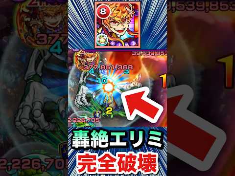 エリミネイターを完全破壊！？www【改大千鳥十文字槍】【モンスト】#Shorts