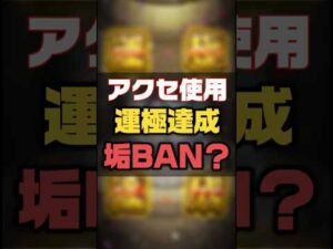 【モンスト】アクセの使用について、運営に問い合わせしてみた