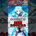 【モンスト】ネオのSSの直殴りが強すぎる　#モンスト　#カミキヒカル　#推しの子コラボ