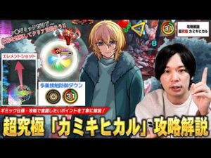 【モンスト】「ク〇ギミックだけど仕様を理解すればクリアできる！」今回の超究極は凶悪ギミックが複数登場！超究極『カミキヒカル』ギミック仕様・立ち回り・攻略ポイントを丁寧に解説！【推しの子コラボ】【しろ】