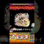 【モンスト】風火輪のSSを禁忌深淵闇で使ってみた！