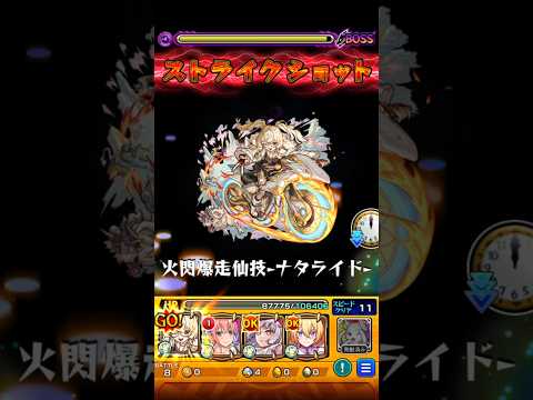 【モンスト】風火輪のSSを禁忌深淵闇で使ってみた！