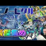 【モンスト/雑談】ノーピタル豪傑集め→なんかする【miso】 #縦型配信 #モンスト #shorts