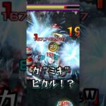 カミキにはミキをぶつけんだよ【モンスト 超究極 カミキヒカル 推しの子コラボ第2弾】