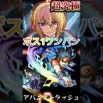 【モンスト】超究極カミキヒカル‼️ボス1ワンパン😄😄 #モンスト #モンスト好きと繋がりたい #ショートで応援 #超究極カミキヒカル#ワンパン