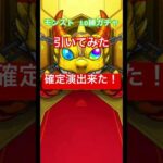 モンスト 10連ガチャ引いてみた #shortvideo #shorts #モンスト #モンストガチャ
