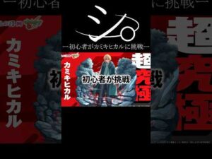 【モンスト】初心者がカミキヒカルに挑戦！初めての紋章！【博多弁猫Vtuberゆっきん】