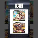 【モンスト】繁体字版の限定イラスト鐘馗が神すぎる… #shorts