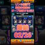 【モンスト】リンネが強すぎるので艦隊で書庫オーブを回収するだけの動画0226 #Shorts #モンスト #モンスターストライク #リンネ