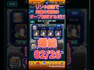 【モンスト】リンネが強すぎるので艦隊で書庫オーブを回収するだけの動画0226 #Shorts #モンスト #モンスターストライク #リンネ
