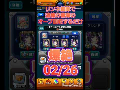 【モンスト】リンネが強すぎるので艦隊で書庫オーブを回収するだけの動画0226 #Shorts #モンスト #モンスターストライク #リンネ