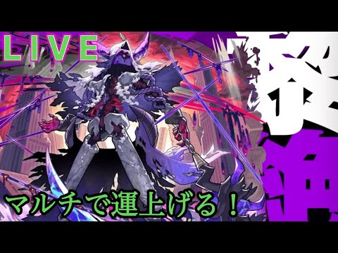 【🔴モンストlive配信】参加型！モンニューみがてらキャローネ連勝目指して。　#縦型配信