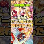 超究極B小町でゲージ飛んだ。 #shorts #モンスト #推しの子 #モンストニュース #モンストガチャ