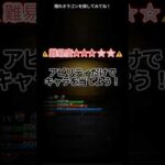 【モンスト】皆は分かった？ #モンスト