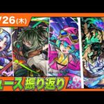 【ニュース解説】今回の新イベ、『怪しい』です。【モンスト】