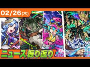 【ニュース解説】今回の新イベ、『怪しい』です。【モンスト】