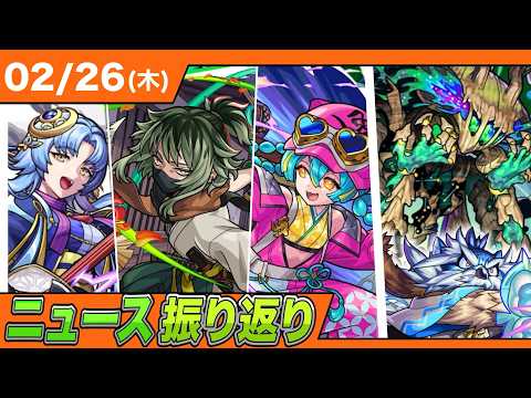 【ニュース解説】今回の新イベ、『怪しい』です。【モンスト】