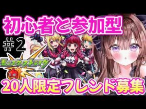 【モンスト参加型】モンスト初心者、初フレンド募集します【vtuber】#CLUBあかつき 　#モンスト　#モンスターストライク　#モンスト参加型　#モンストマルチ