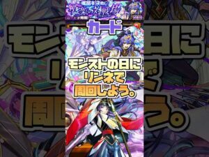 爆絶カードはリンネゲーでした。 #shorts #モンスト #モンストニュース #モンストガチャ #リンネ