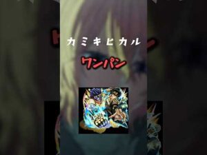 【モンスト】カミキヒカルを承太郎でワンパンしてみた