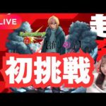 🔴LIVE【＃モンスト】≪推しの子≫ コラボ第２弾🌟追加超究極「カミキヒカル」初挑戦🌟【#初見さん歓迎】#shorts #shortvideo #縦型配信