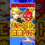 【モンスト】バグで進行不可?!配布キャラから最強運枠になった、伝説のキャラ。【歴代降臨キャラランキング】#モンスト #降臨キャラ #リザホークアイ
