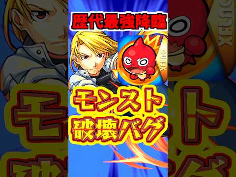 【モンスト】バグで進行不可?!配布キャラから最強運枠になった、伝説のキャラ。【歴代降臨キャラランキング】#モンスト #降臨キャラ #リザホークアイ