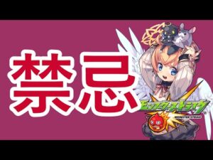 【モンスト】禁忌【マルチ参加】