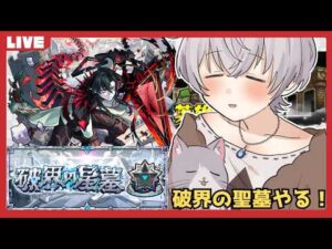 【モンスト】星墓と天魔と神殿その他色々　お手伝い可