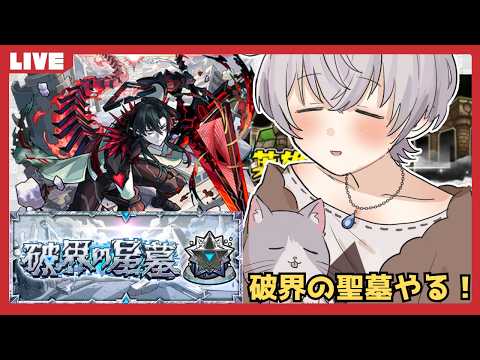 【モンスト】星墓と天魔と神殿その他色々　お手伝い可