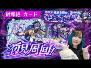 【モンスト/雑談】新爆絶カード初見周回！終わったら星墓！【miso】 #縦型配信 #モンスト #shorts