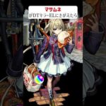【モンスト】マサムネがDTキラーELにきがえたら