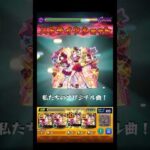 魔方陣無視する火力が素晴らしい #shorts #モンスト