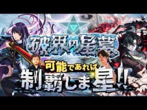 【モンストLIVE】お久しぶりの『破界の星墓』を可能であれば制覇しま星（しょう）配信【もうだいぶ楽になったでしょう】