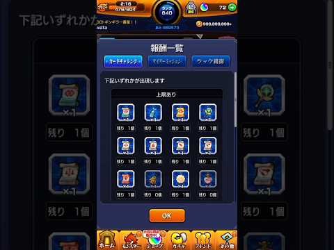 【モンスト】B小町のカードチャレンジが神すぎたので推します【推しの子コラボ第二弾】#モンスト＃モンスターストライク #shorts