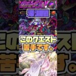 禁忌深淵闇って難しくないですか？ #shorts #モンスト #モンストニュース #モンストガチャ