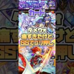 爆絶カードを壁ドンでゴリ押し #shorts #モンスト #モンストニュース #モンストガチャ