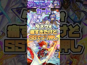 爆絶カードを壁ドンでゴリ押し #shorts #モンスト #モンストニュース #モンストガチャ