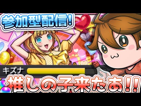 ガバ視点【参加型モンスト】　#参加型 #モンスト #初心者歓迎 #shorts #ゲーム配信