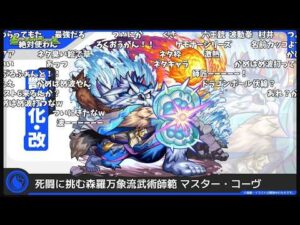 【モンスト】『マスター・コーヴ』獣神化・改発表の反応【コメント付き】【2026年2月26日モンストニュース】