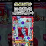 【モンスト】生配信で視聴者全員が「何やってんだこの人…」ってなったシーン #モンスト #shorts #破界の星墓